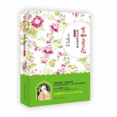 生如夏花：泰戈尔经典诗选