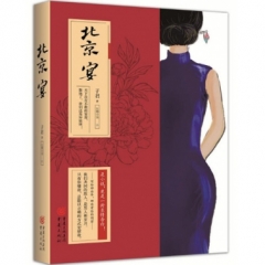 北京宴