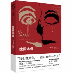 傀儡木偶