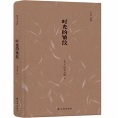 时光的皱纹