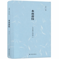 水面波纹