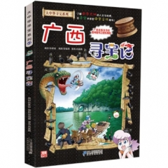 大中华寻宝系列23广西寻宝记