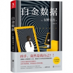 白金数据