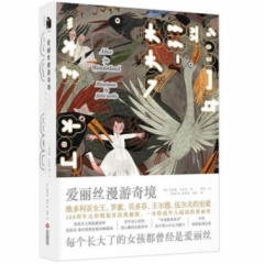 爱丽丝漫游奇境(中英双语版)