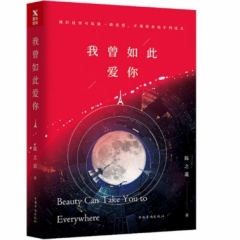 我曾如此爱你(完美纪念版)