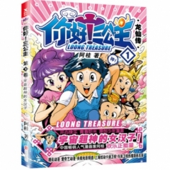 你好！三公主：龙仙传.第1卷（白金卷）