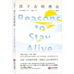 活下去的理由