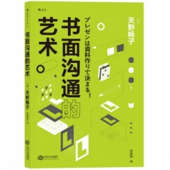书面沟通的艺术