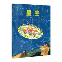 星空·日本精选科学绘本系列（适合儿童阅读的星座入门书，帮助小朋友了解星空，爱上星空。北京天文馆馆长朱