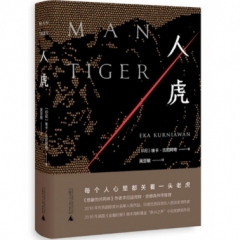 人虎