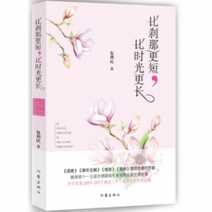 比刹那更短，比时光更长
