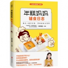年糕妈妈辅食日志