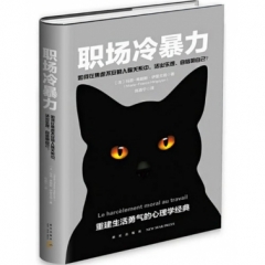 职场冷暴力