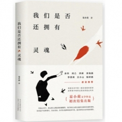 我们是否还拥有灵魂