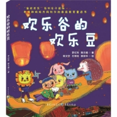 欢乐谷的欢乐豆