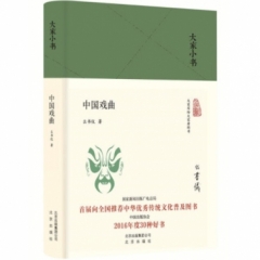 中国戏曲（精）