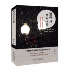忽略后才知珍贵