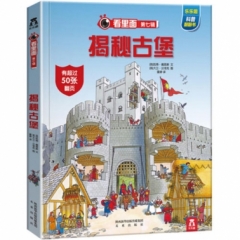 看里面第七辑 揭秘古堡
