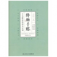 2018降糖手账