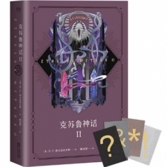 克苏鲁神话 II