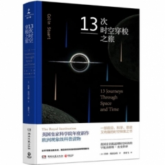 13次时空穿梭之旅
