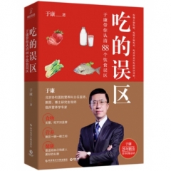 吃的误区