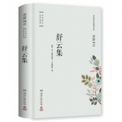 舒云集