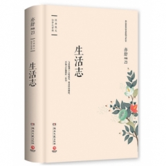 生活志