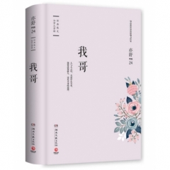 我哥