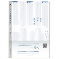 洛夫诗歌演诵集