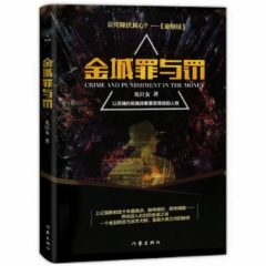 金城罪与罚