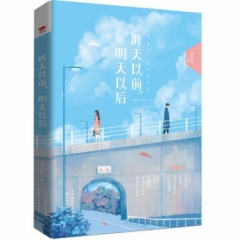 昨天以前，明天以后