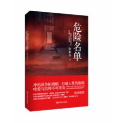危险名单