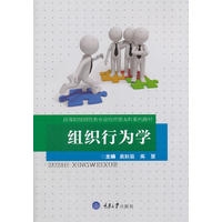 组织行为学