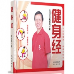健身经