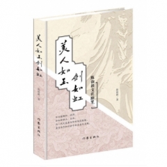 美人如玉剑如虹