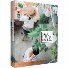 日式生活美学:大人的周末