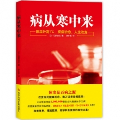 病从寒中来