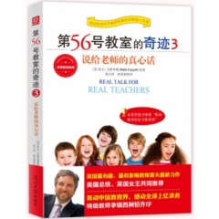 第56号教室的奇迹3(2017新)说给老师的真心话