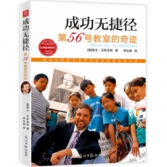 成功无捷径(2017新)
