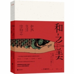 和之美：日本和风生活绘物志