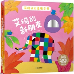 艾玛的新朋友