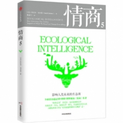 情商(5)-影响人类未来的生态商