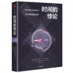 时间的悖论