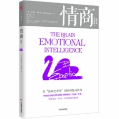 情商(实践版.新发现)-从“情商更重要”到如何提高情商