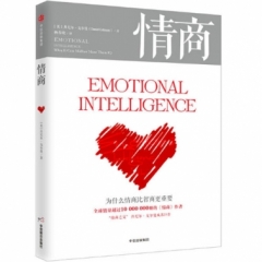 情商-为什么情商比智商更重要