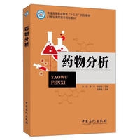 药物分析