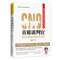 首席谈判官