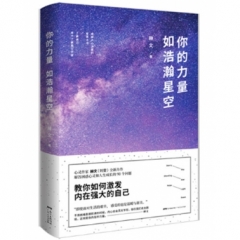 你的力量如浩瀚星空