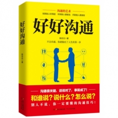 好好沟通